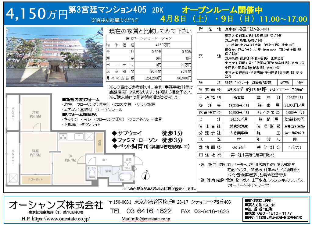 OR第3宮廷マンション405号室4-8・9